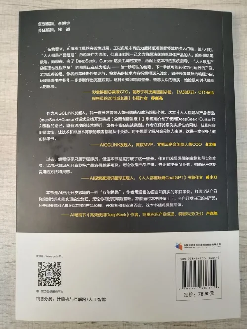 人人都是AI产品经理图书照片2